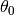 \theta_0